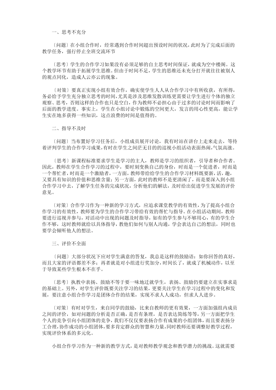 小组合作学习反思10篇_第3页