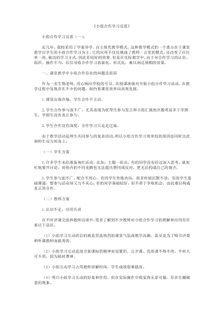 小组合作学习反思10篇