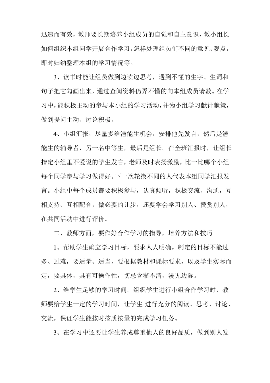 小组合作学习实施计划_第2页