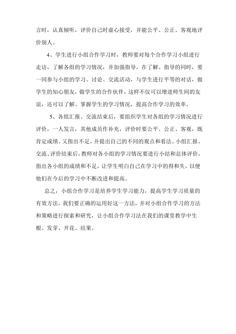 小组合作学习实施计划_第3页