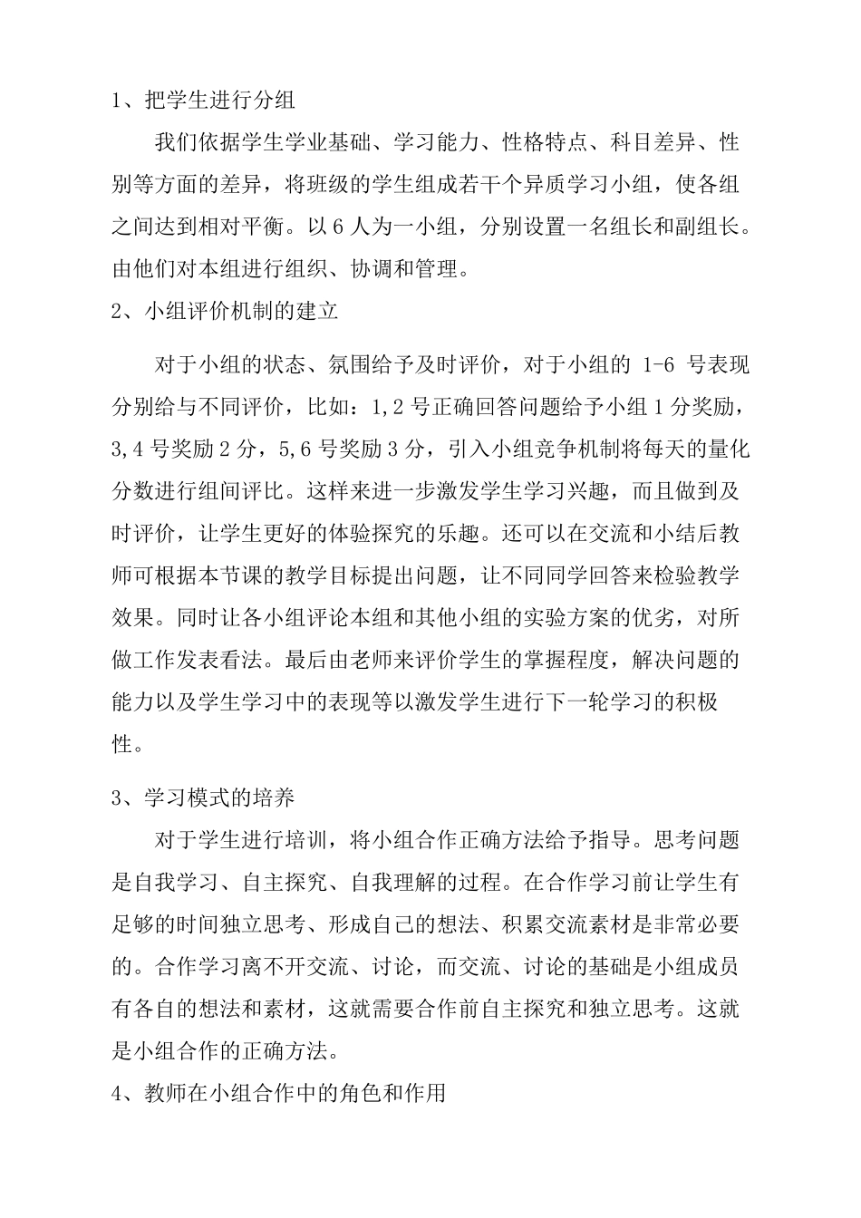 小组合作学习在化学教学中的运用_第2页