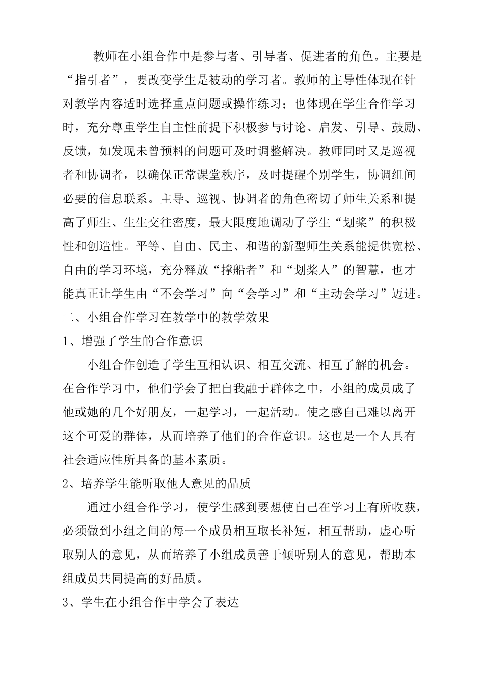 小组合作学习在化学教学中的运用_第3页