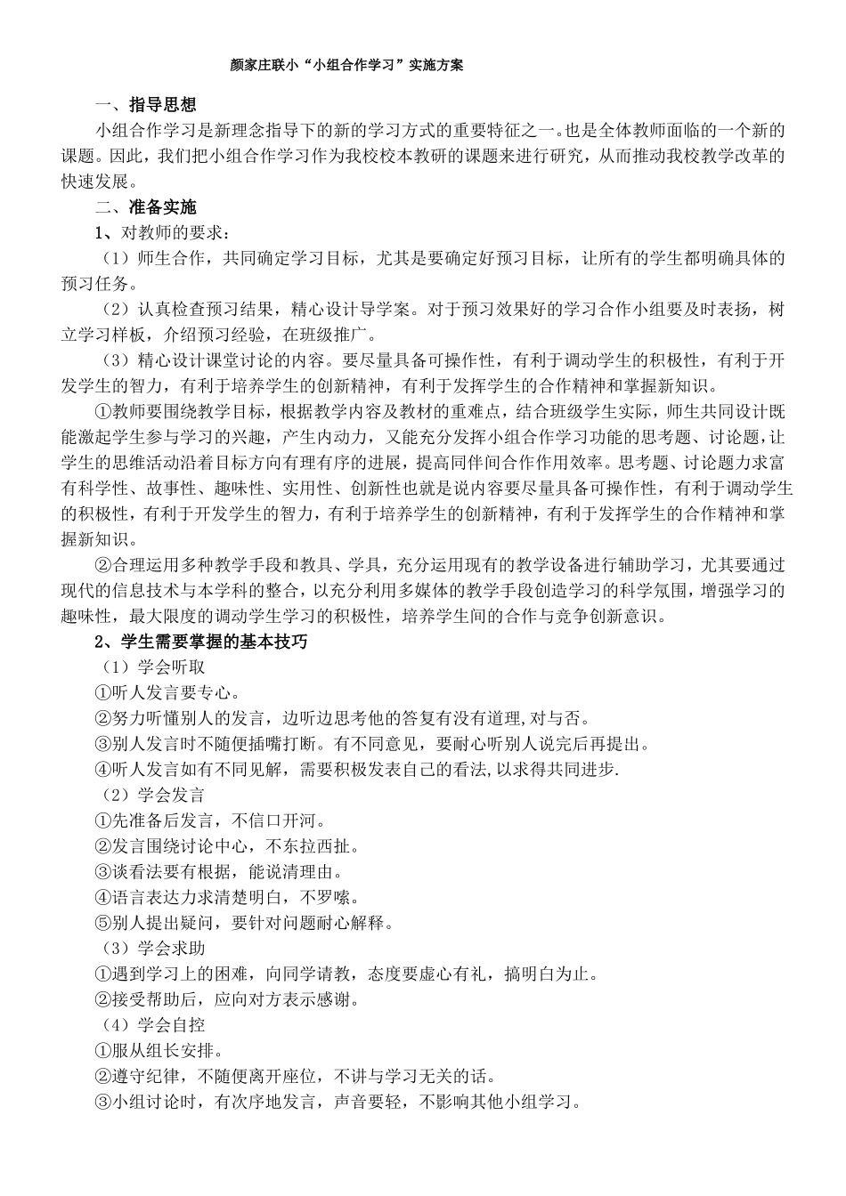 小组合作学习实施方案_第1页