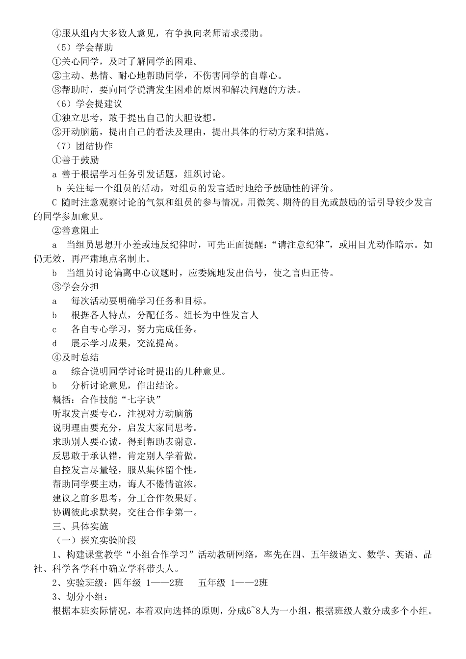 小组合作学习实施方案_第2页