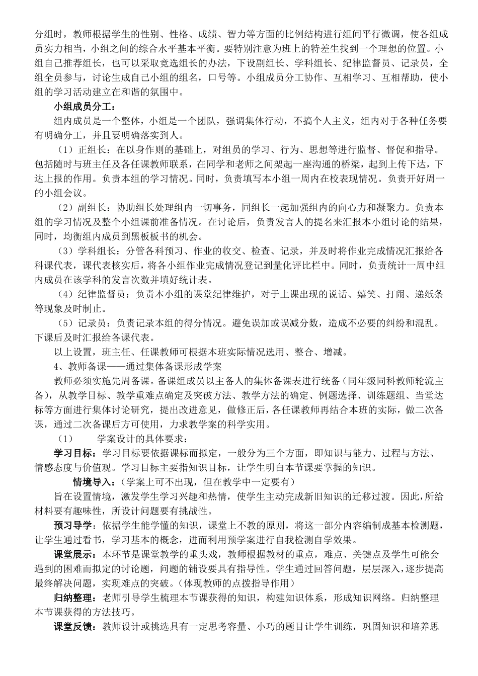 小组合作学习实施方案_第3页