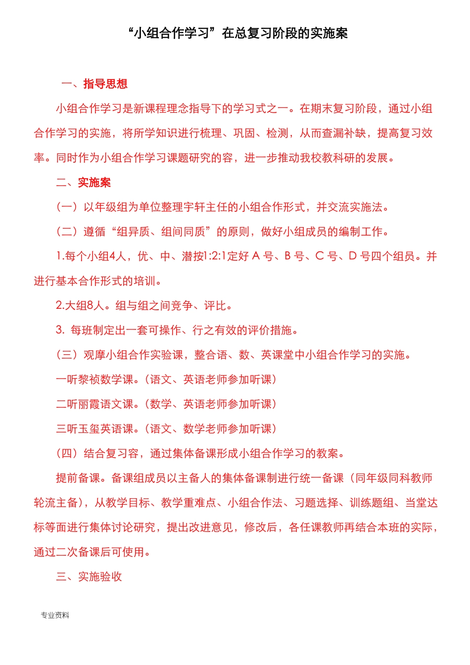 小组合作学习实施计划方案_第1页