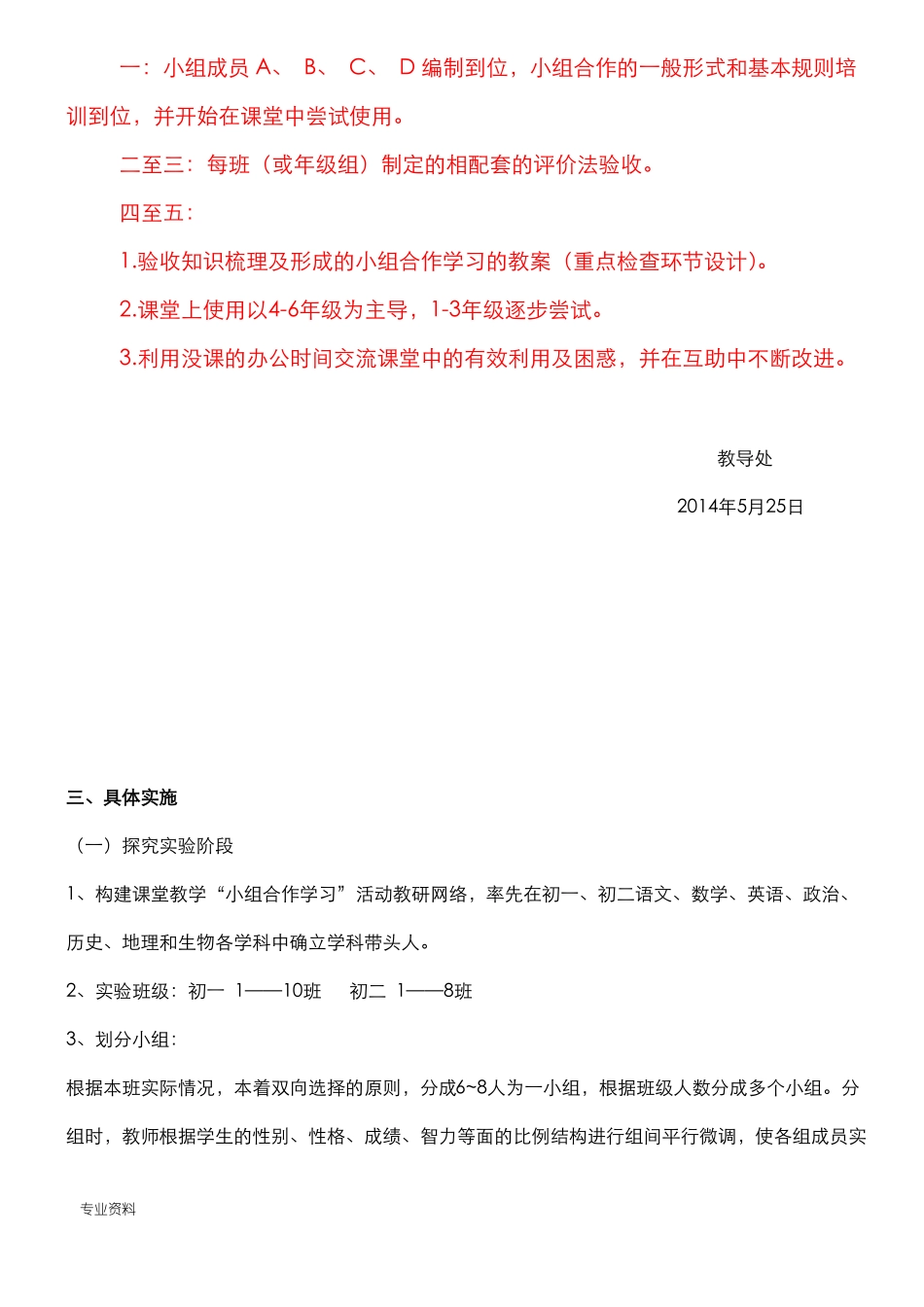 小组合作学习实施计划方案_第2页