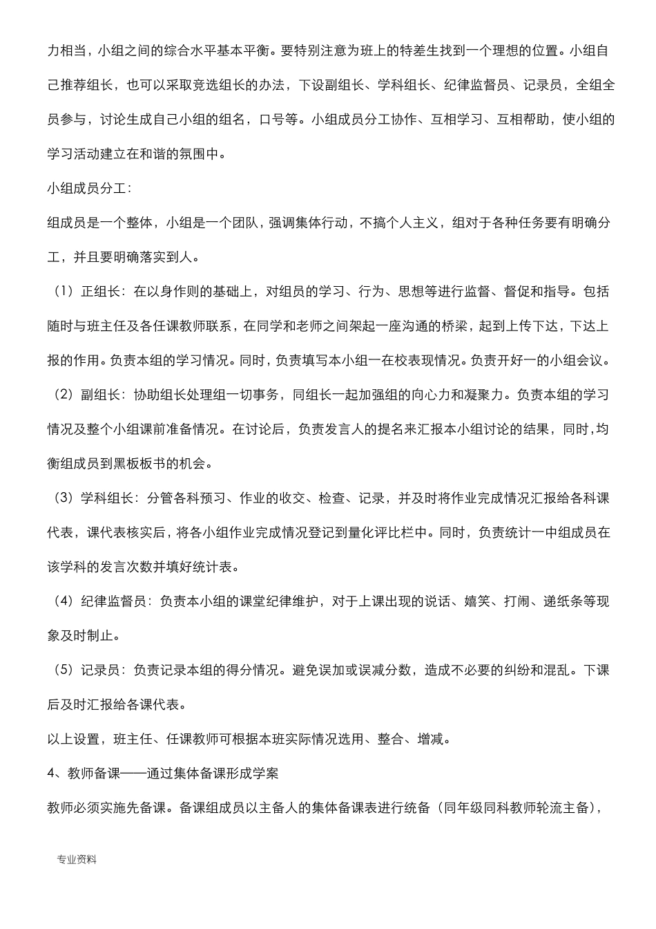 小组合作学习实施计划方案_第3页
