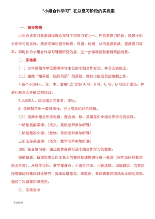 小组合作学习实施计划方案
