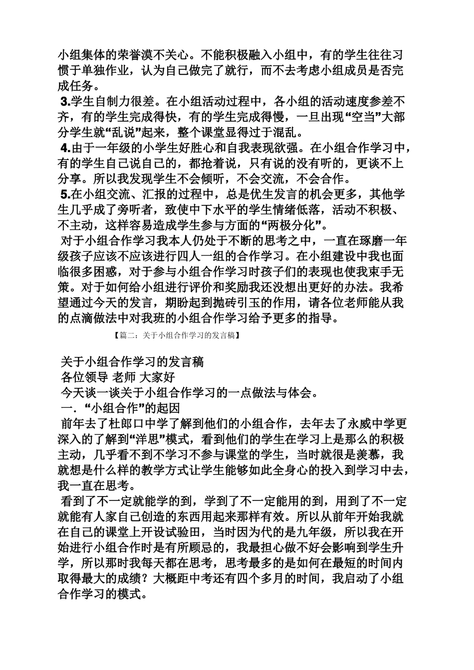 小组合作学习发言稿_第2页