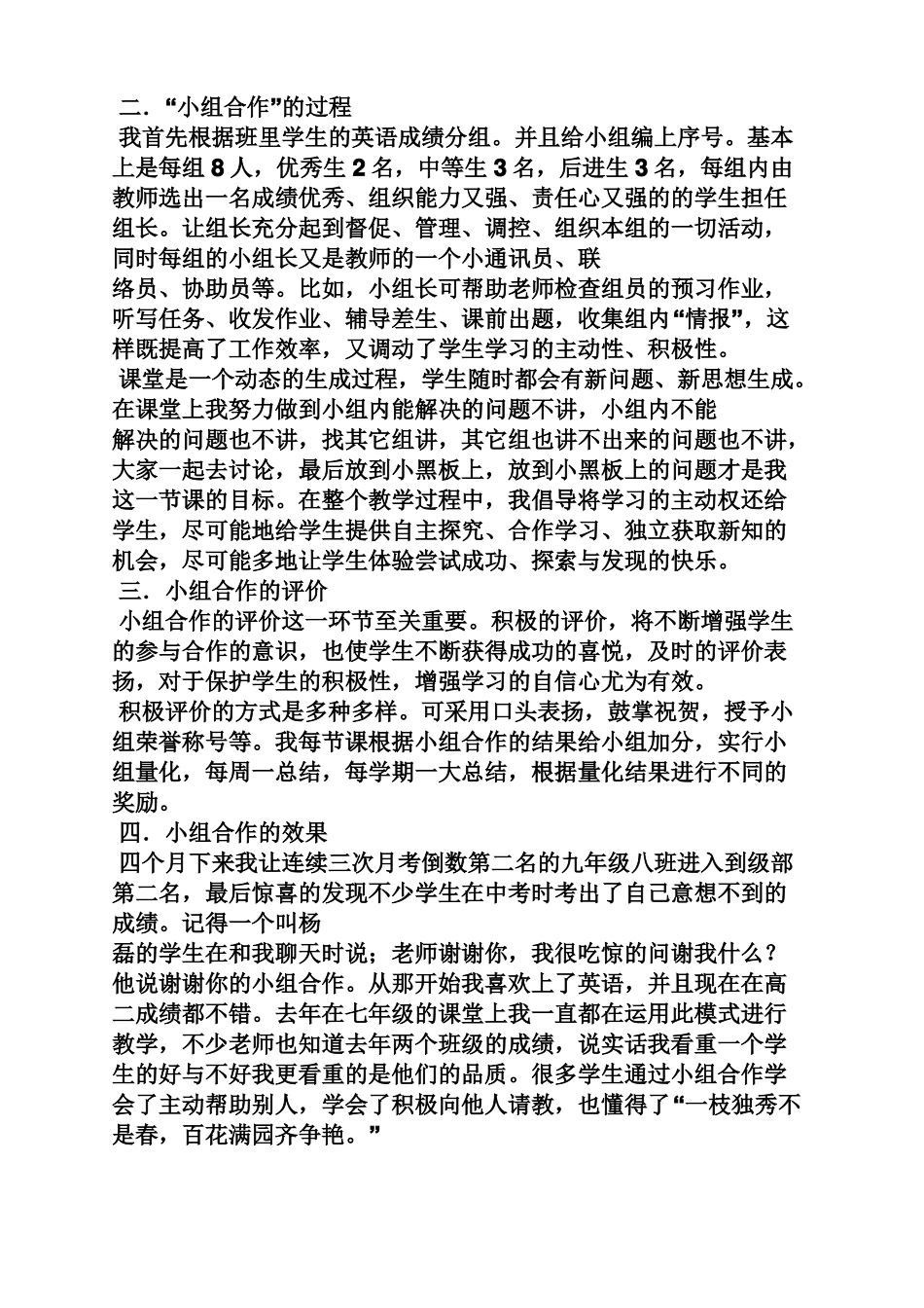 小组合作学习发言稿_第3页