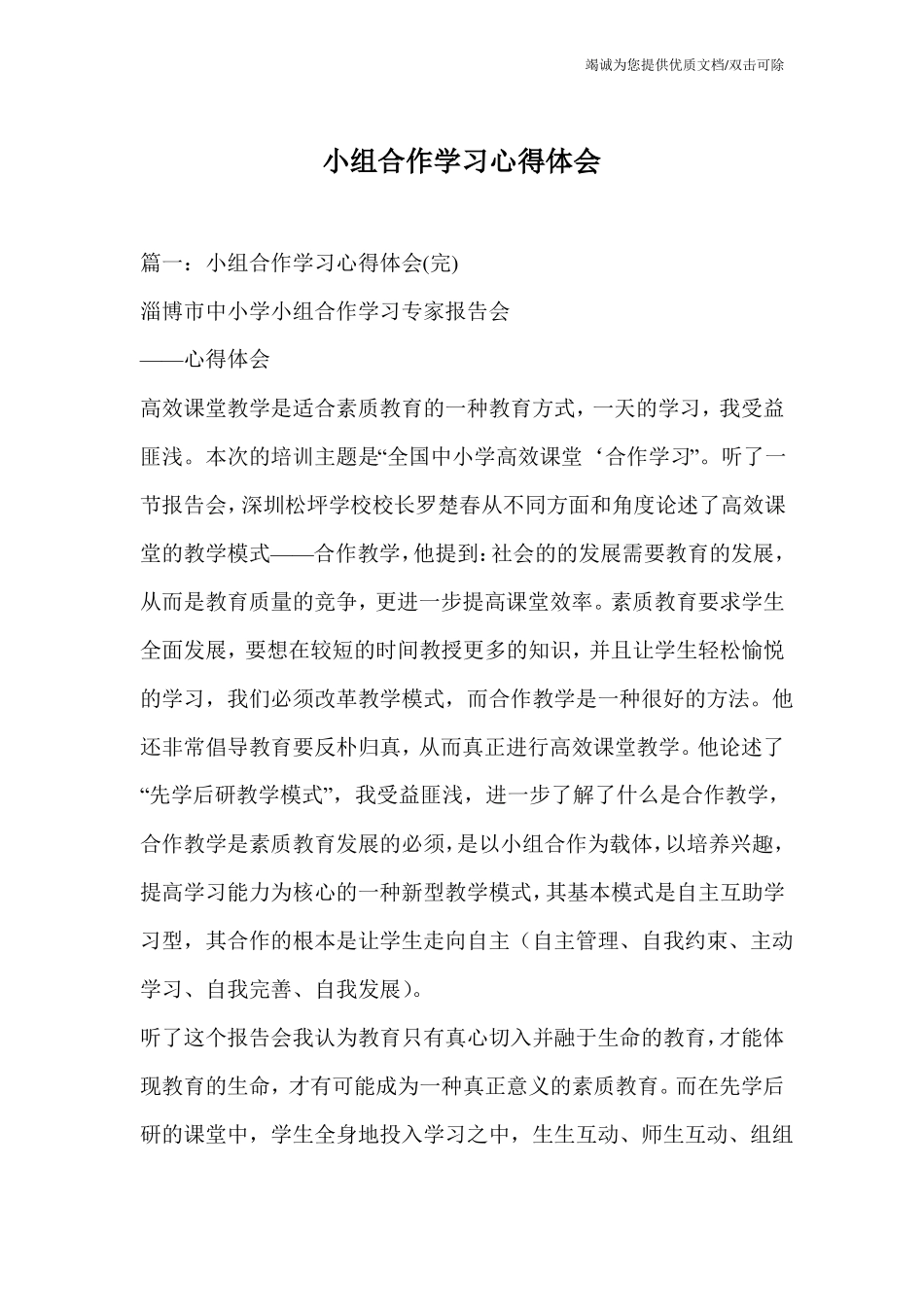 小组合作学习心得体会_第1页