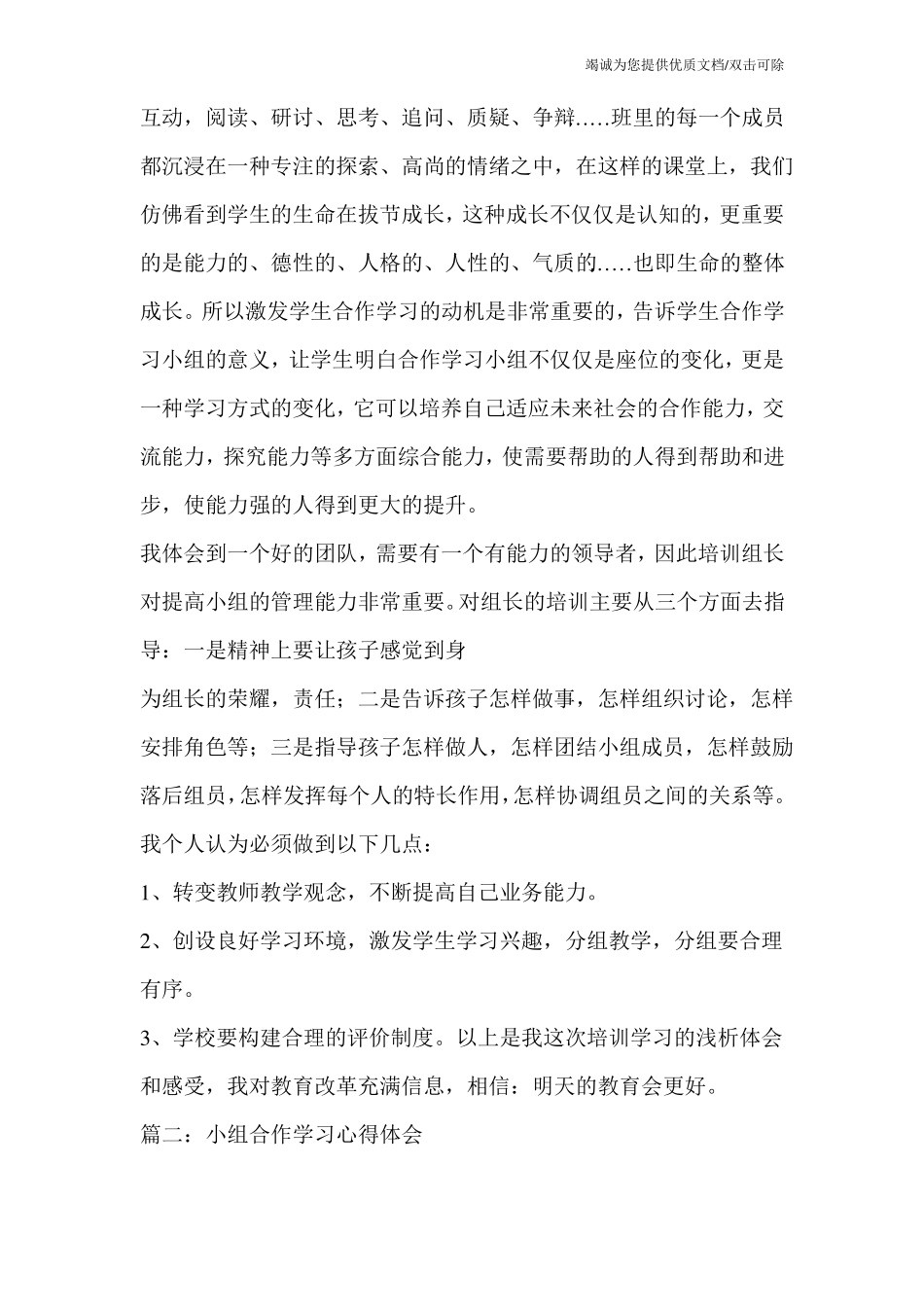 小组合作学习心得体会_第2页