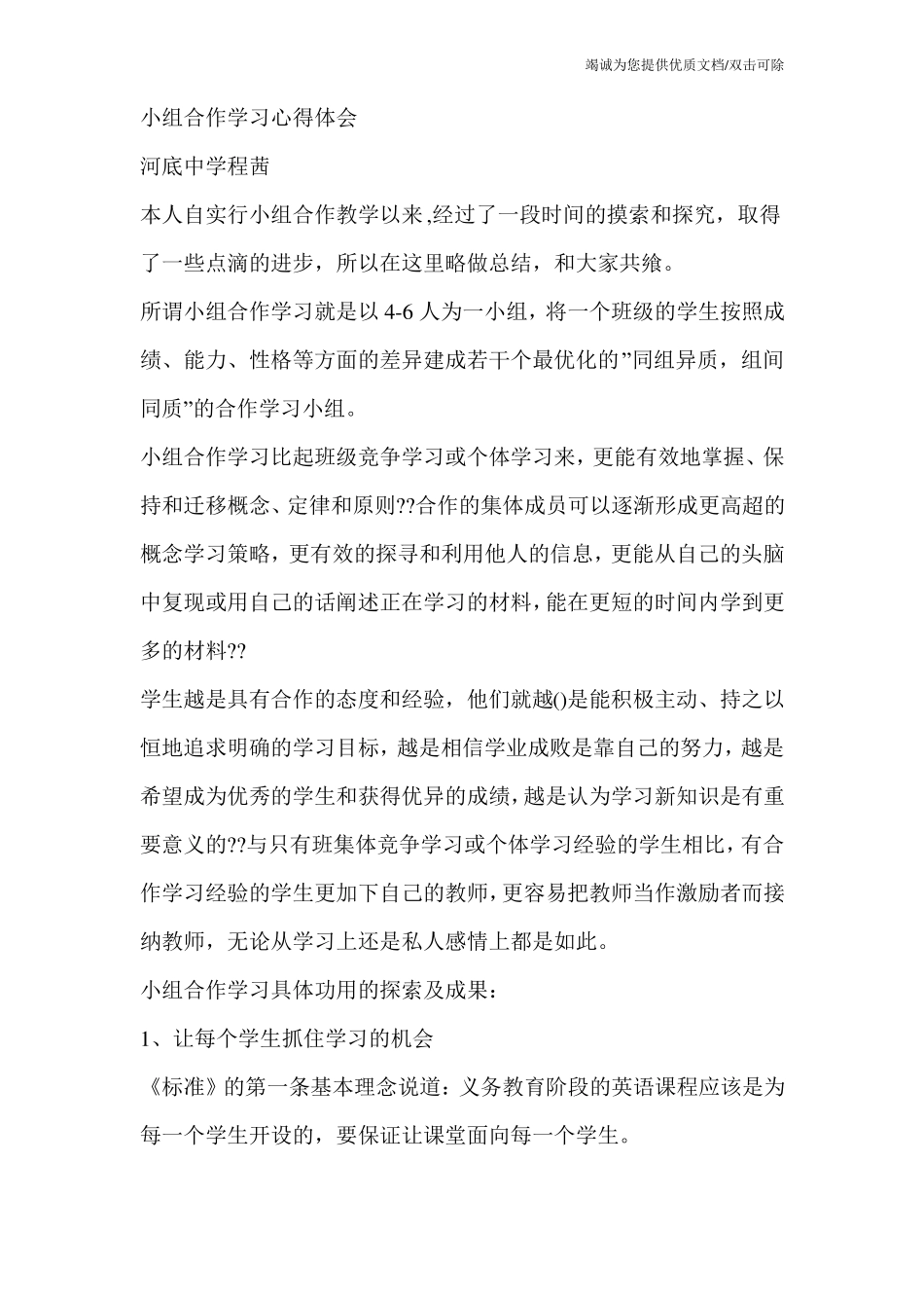 小组合作学习心得体会_第3页