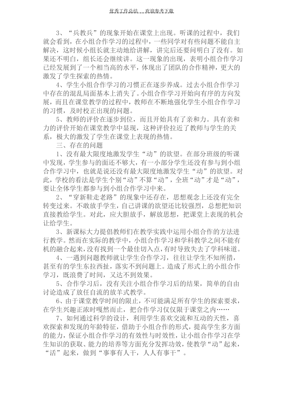 小组合作学习工作总结_第3页