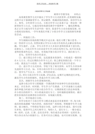 小组合作学习工作总结