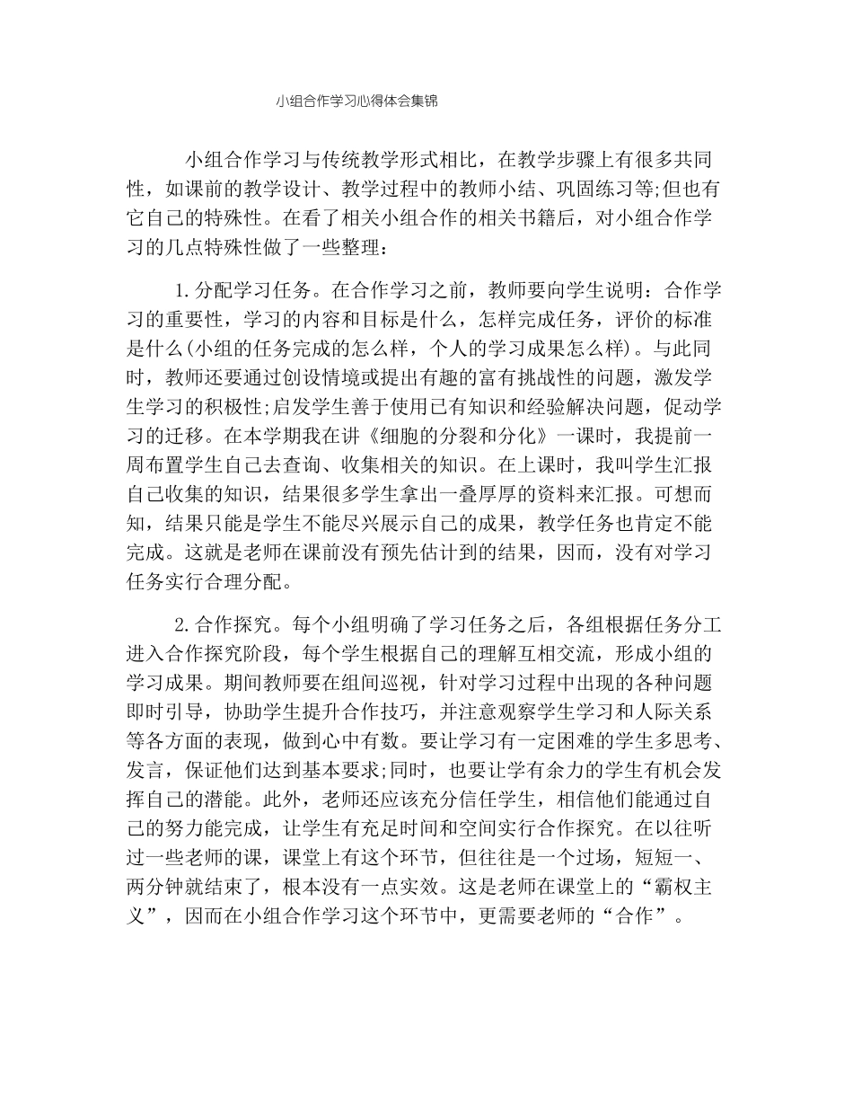 小组合作学习心得体会集锦_第1页