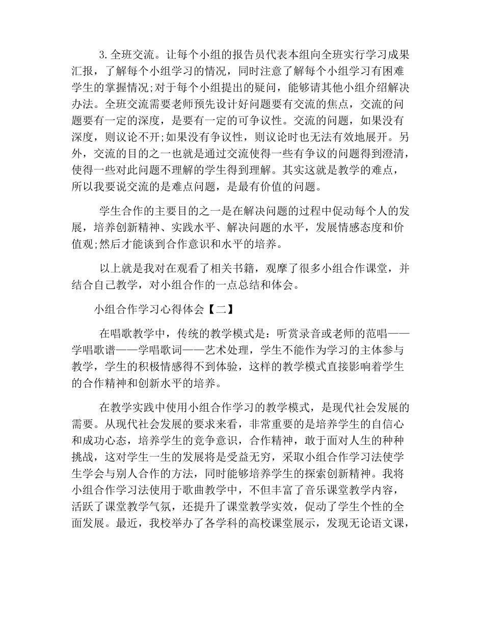 小组合作学习心得体会集锦_第2页
