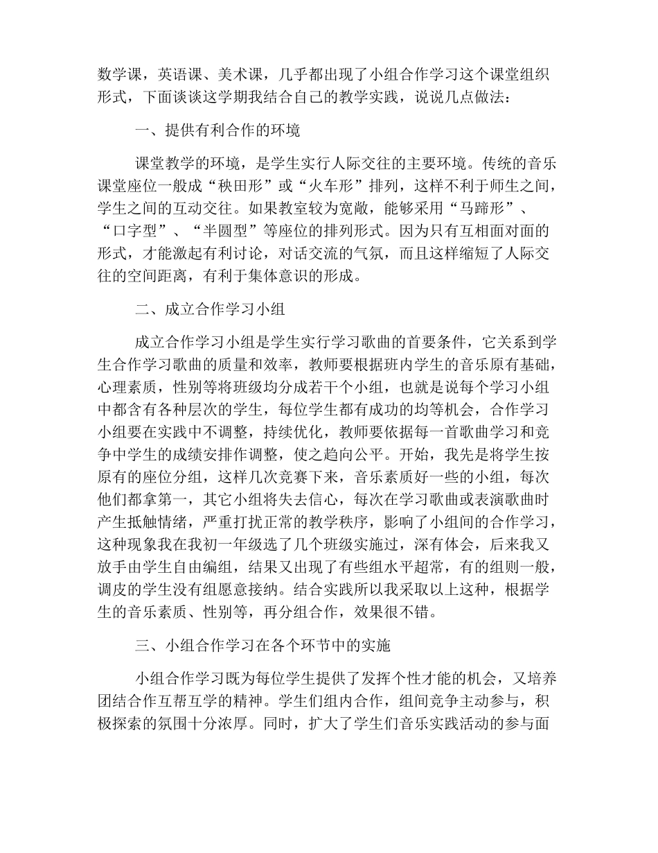 小组合作学习心得体会集锦_第3页