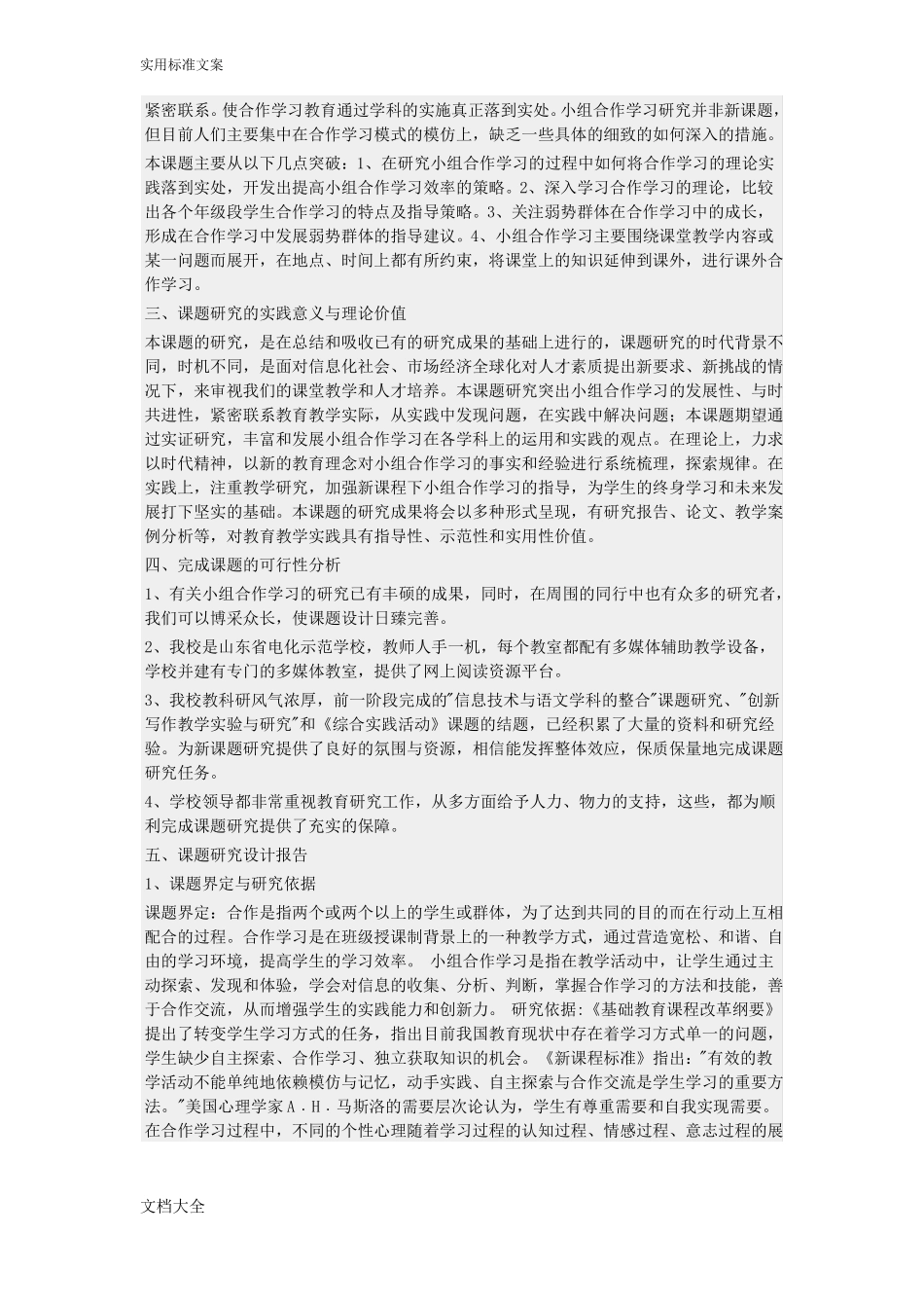 小组合作学习开题报告材料_第2页