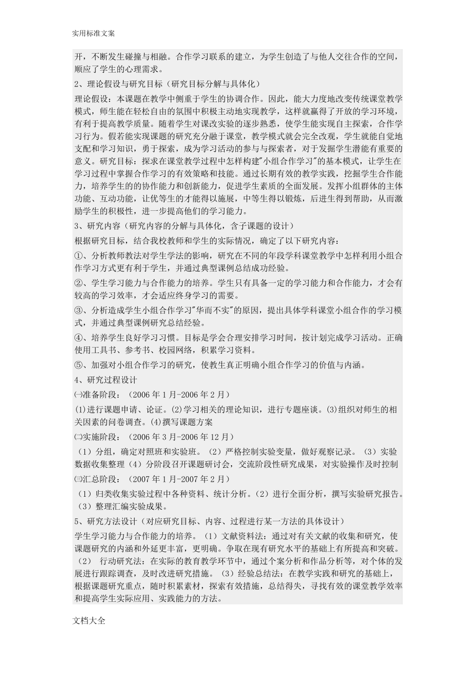 小组合作学习开题报告材料_第3页
