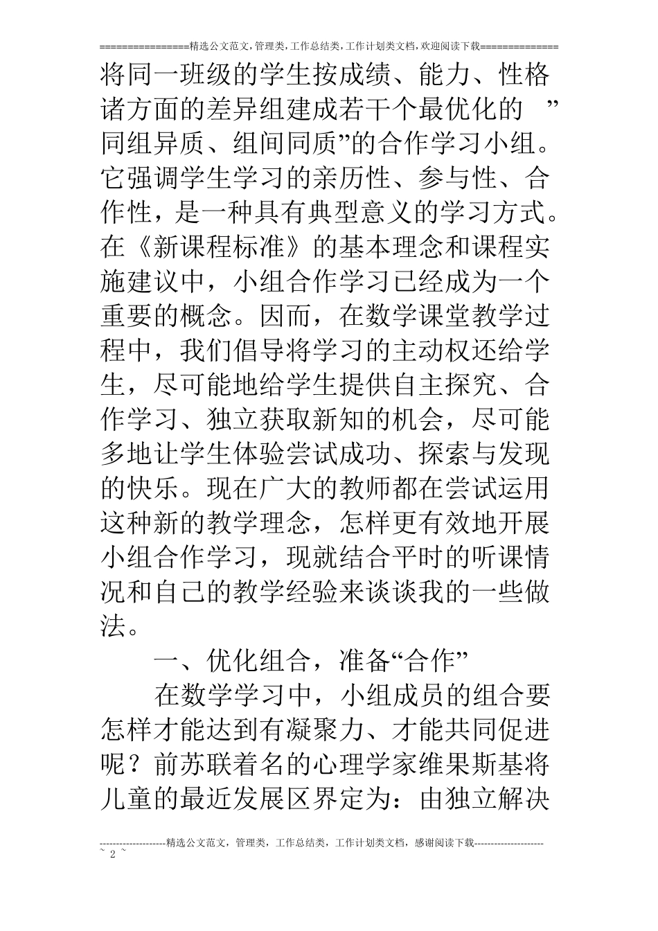 小组合作学习总结_第2页