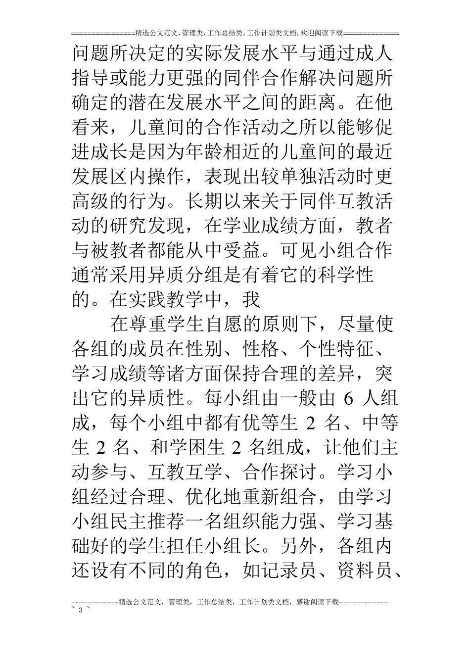 小组合作学习总结_第3页