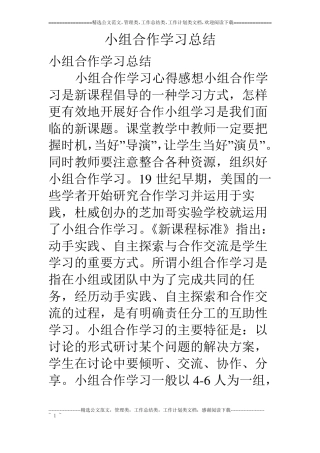 小组合作学习总结