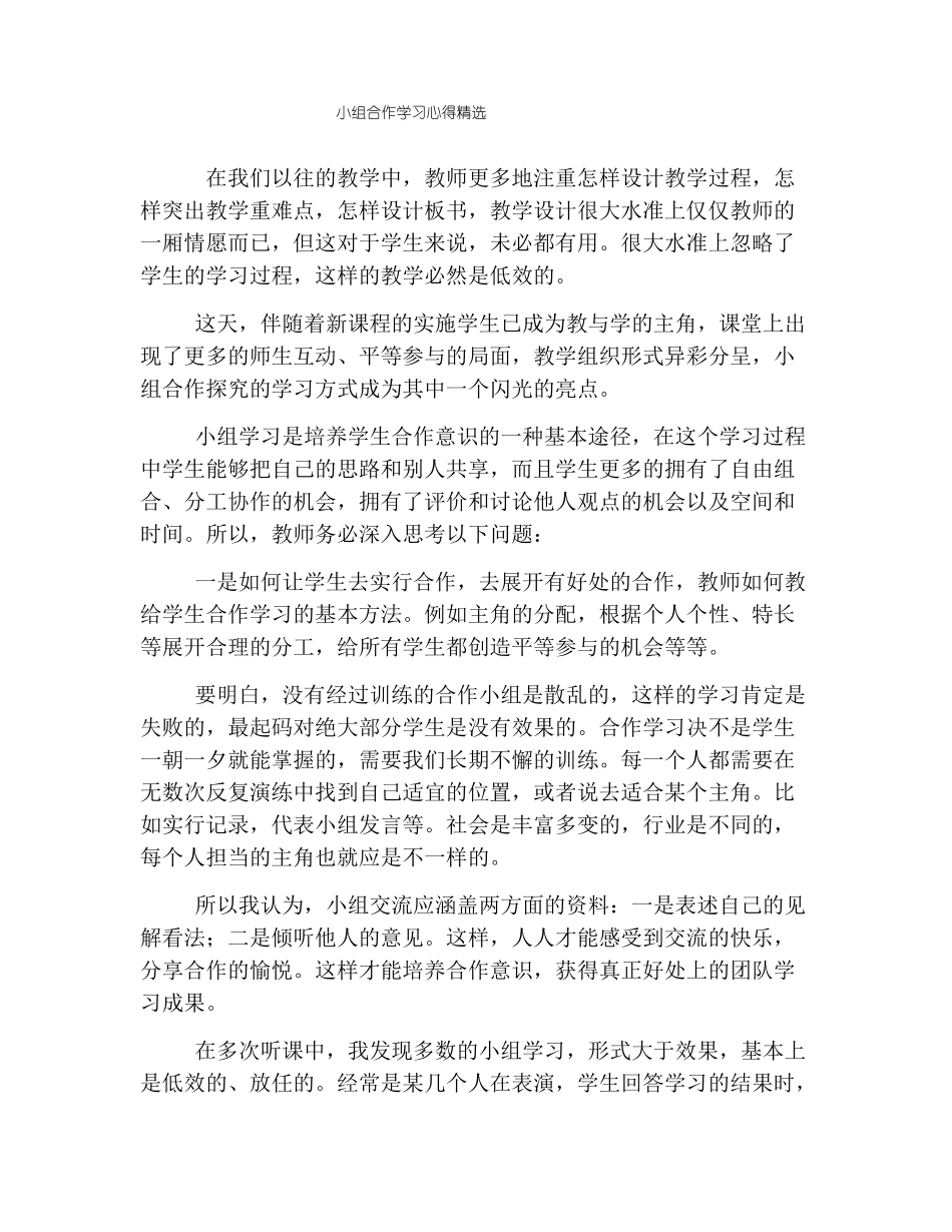 小组合作学习心得精选_第1页