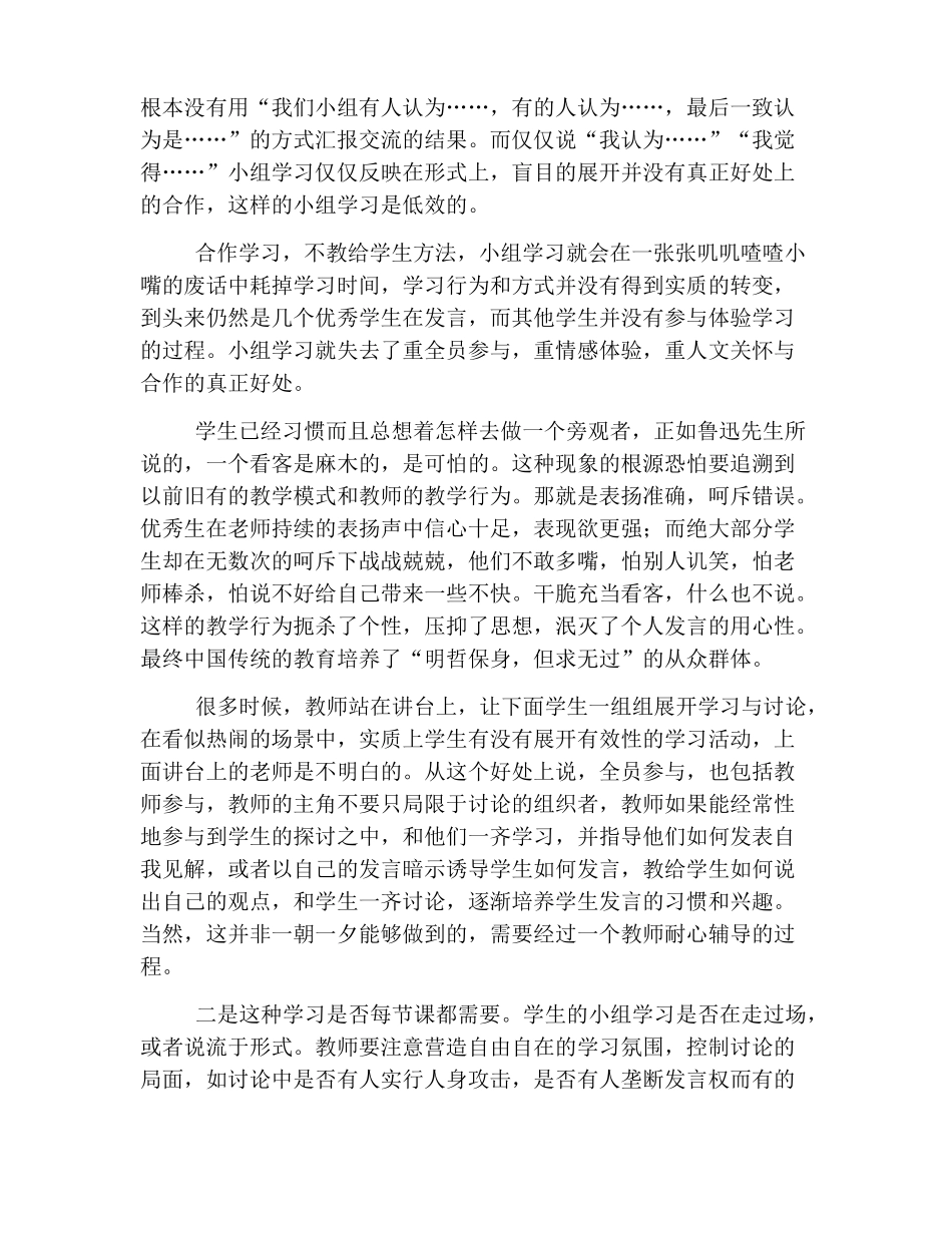 小组合作学习心得精选_第2页