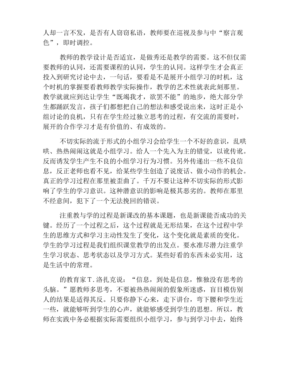 小组合作学习心得精选_第3页