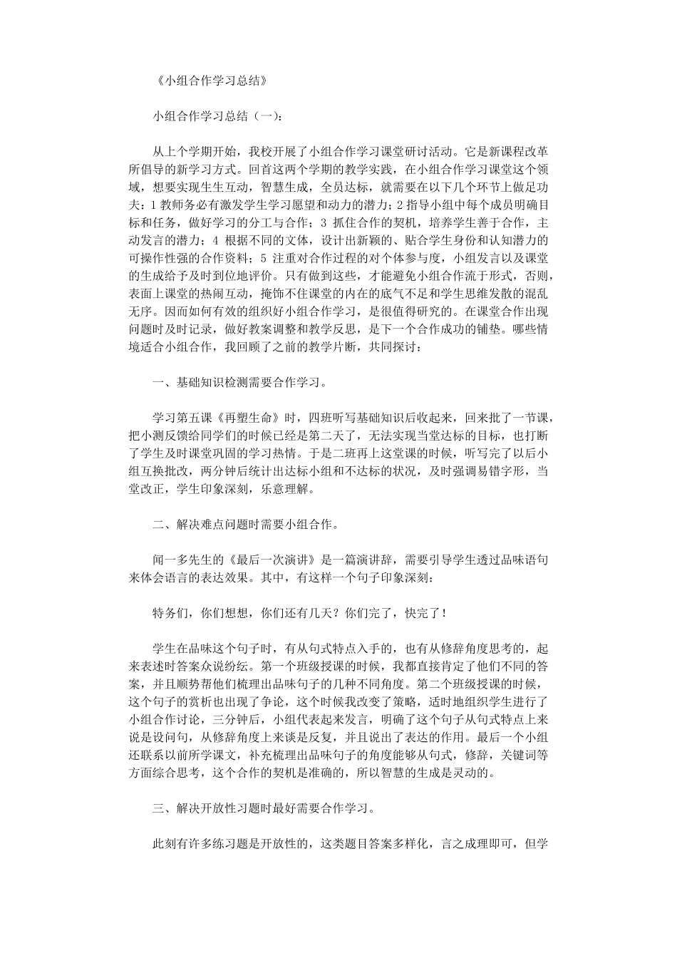 小组合作学习总结10篇_第1页