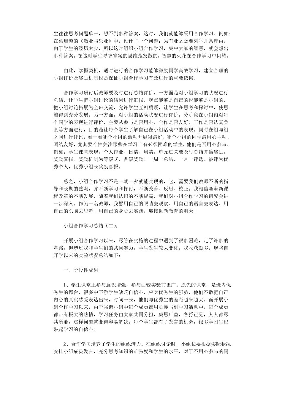 小组合作学习总结10篇_第2页