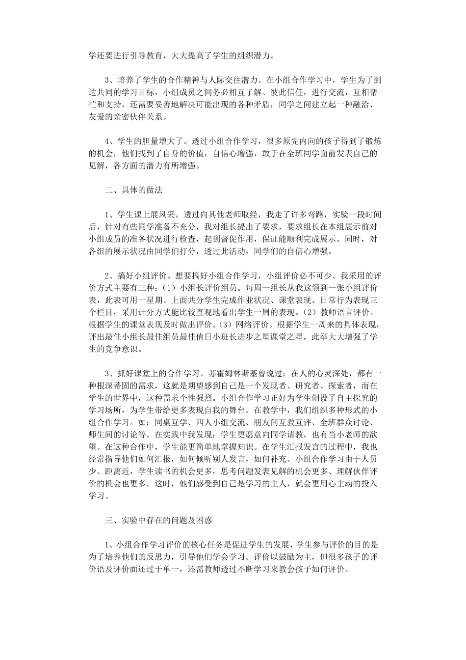 小组合作学习总结10篇_第3页