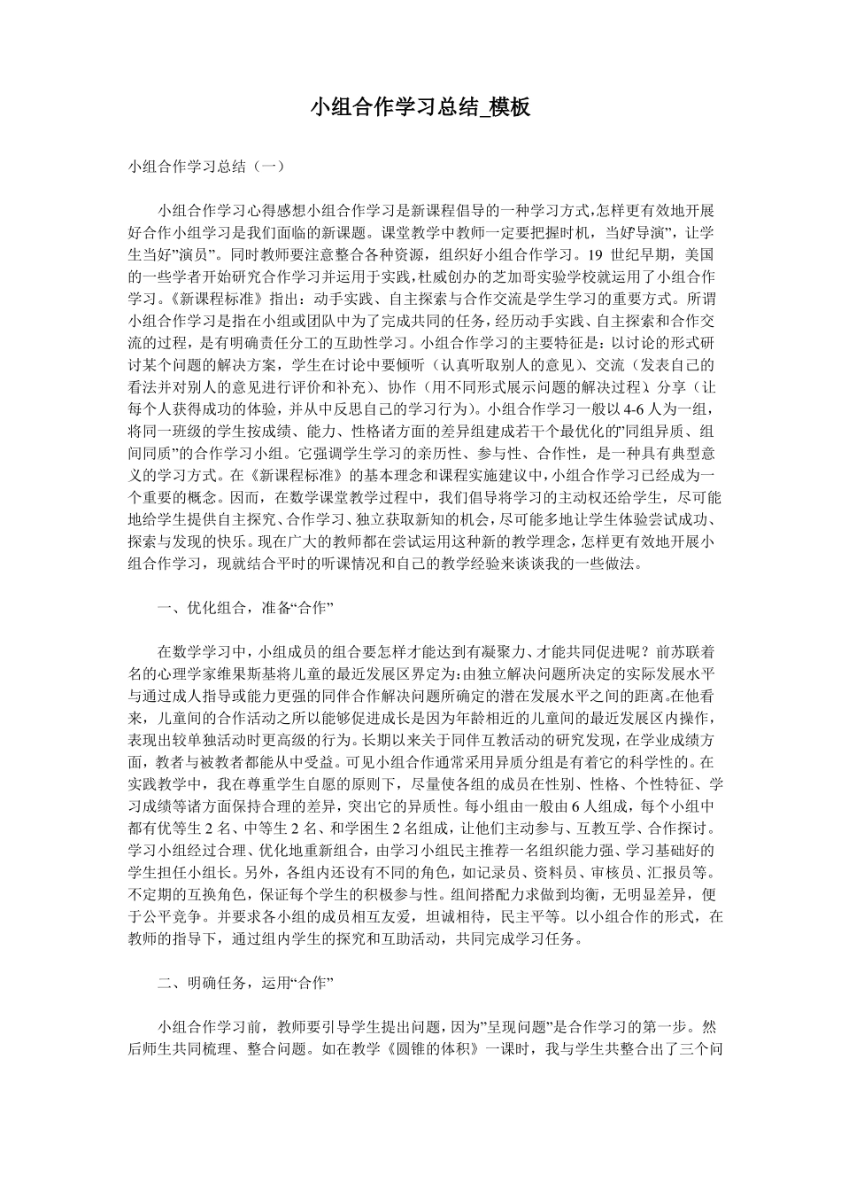 小组合作学习总结_模板_第1页