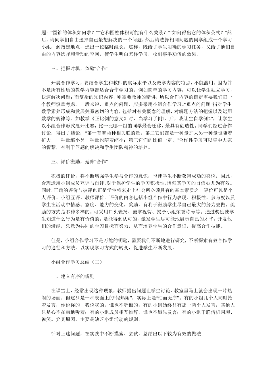 小组合作学习总结_模板_第2页