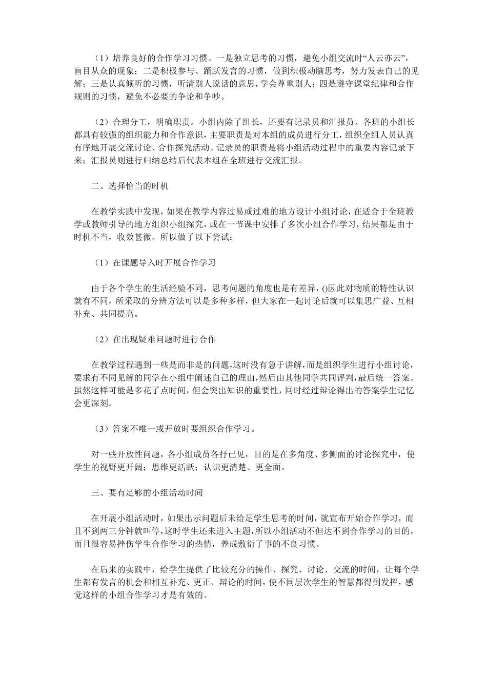 小组合作学习总结_模板_第3页