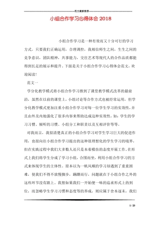 小组合作学习心得体会2018
