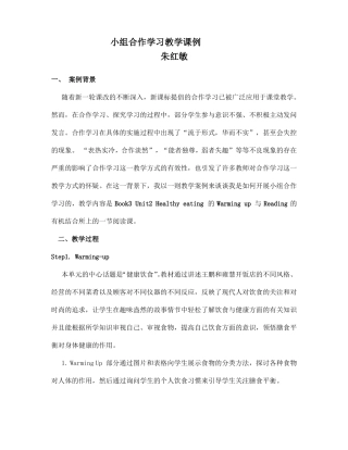 小组合作学习教学课例