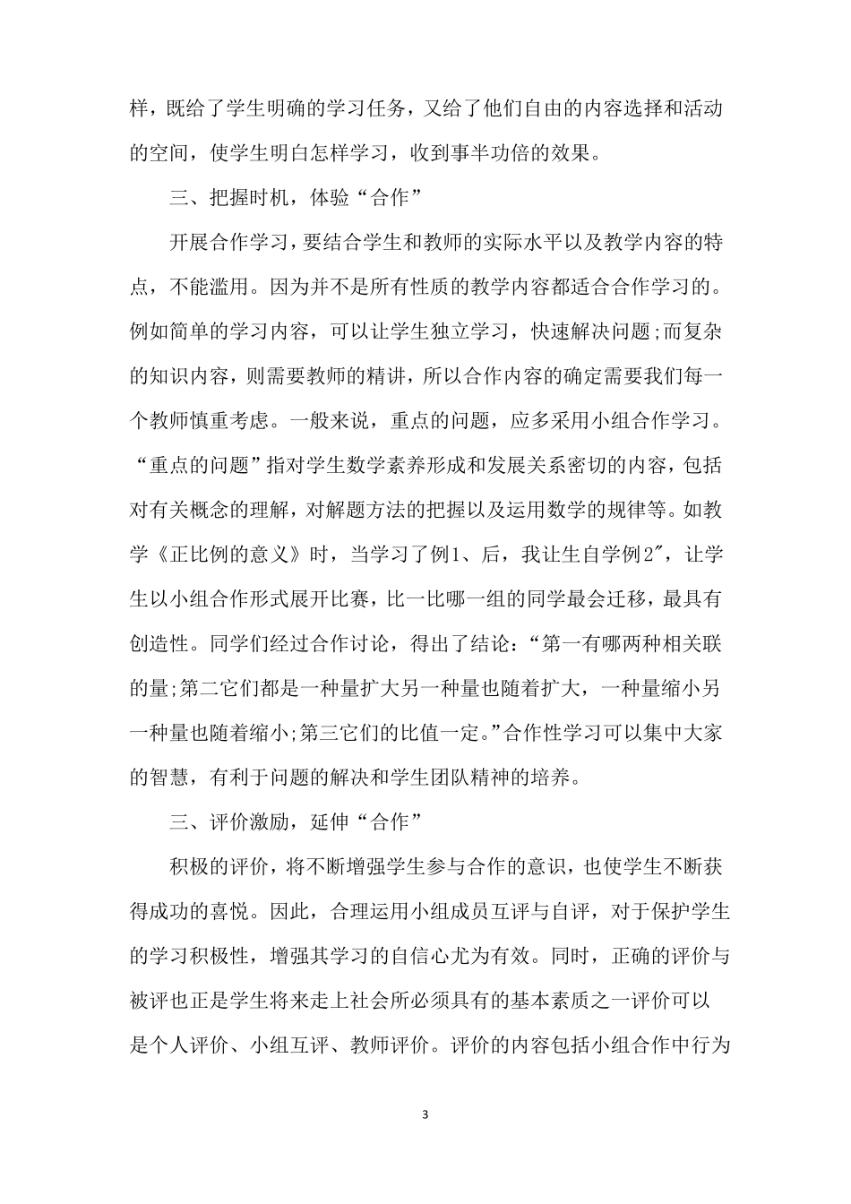 小组合作学习感悟体会_第3页