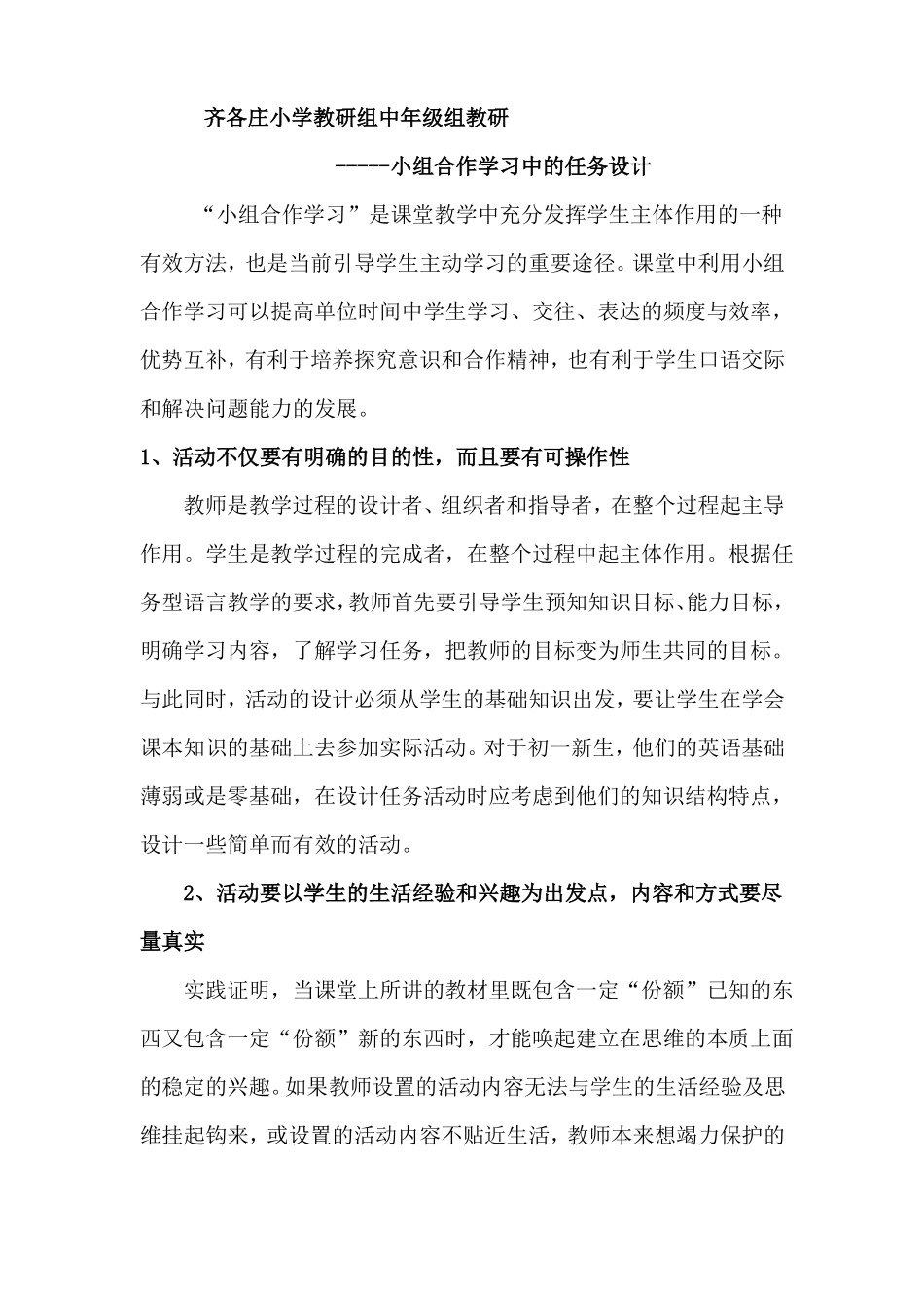 小组合作学习的实施方案-文档_第1页