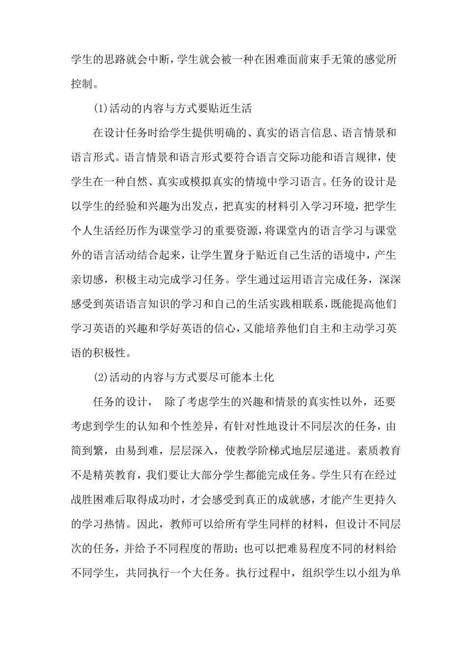 小组合作学习的实施方案-文档_第2页