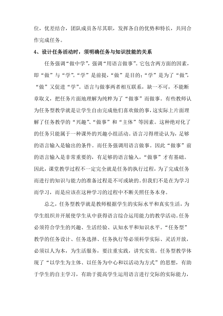 小组合作学习的实施方案-文档_第3页