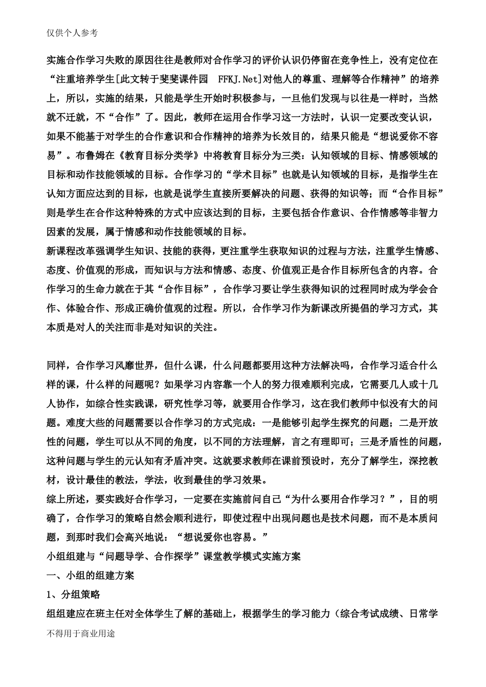 小组合作学习操作指导方案_第2页