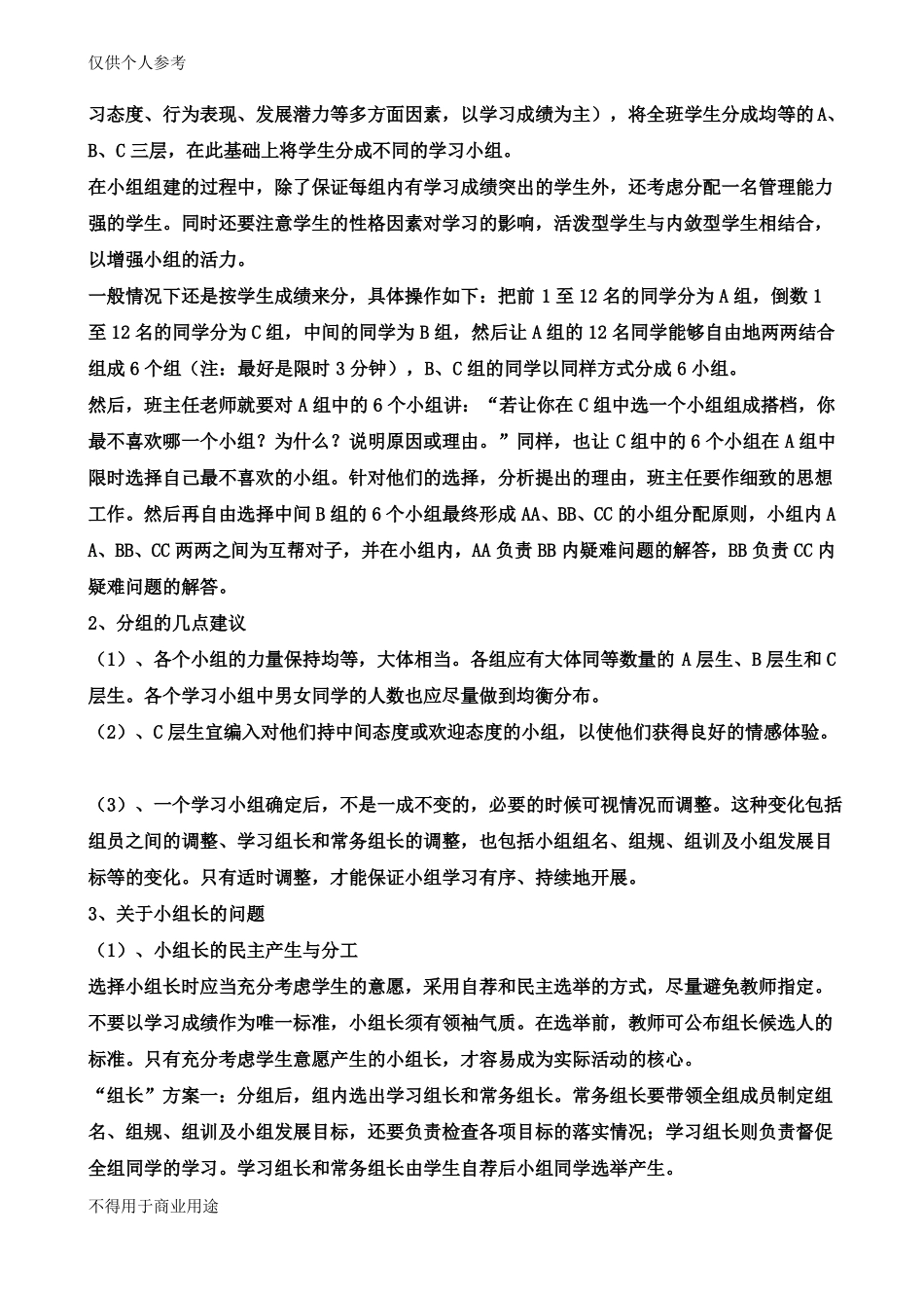 小组合作学习操作指导方案_第3页