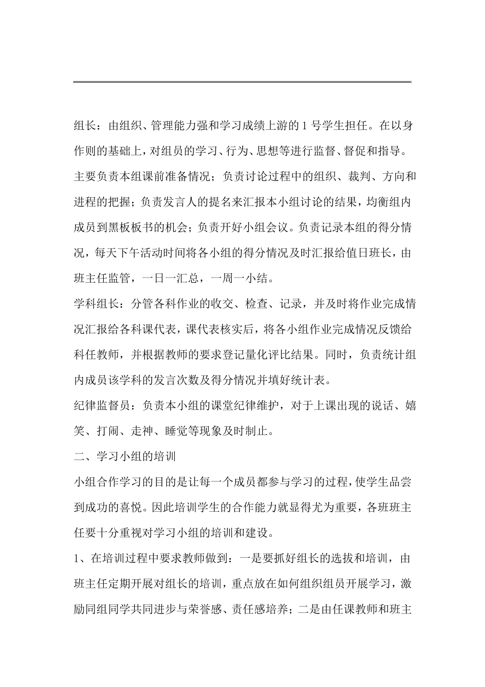 小组合作学习的实施计划方案_第1页