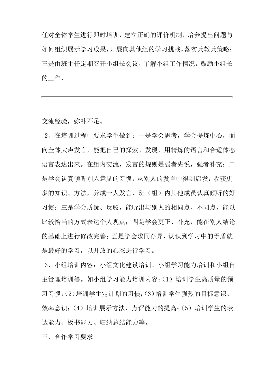 小组合作学习的实施计划方案_第2页