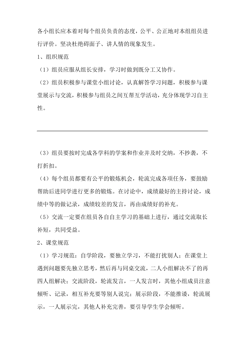 小组合作学习的实施计划方案_第3页