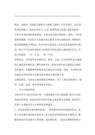 小组合作学习的实施计划方案
