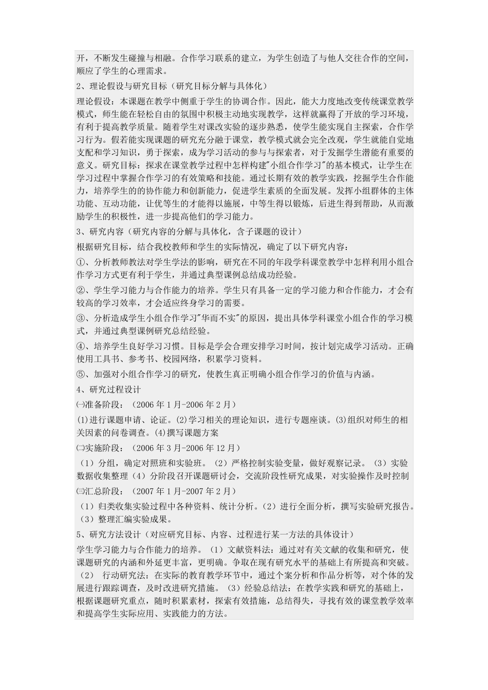小组合作学习的开题报告_第3页